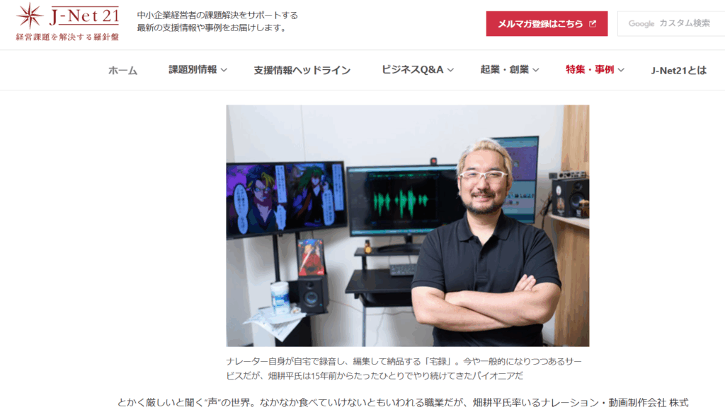 『中小企業基盤整備機構J-Net21』に畑 耕平のインタビュー記事が掲載