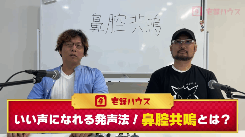 画像に alt 属性が指定されていません。ファイル名: %E3%80%90%E9%BC%BB%E8%85%94%E5%85%B1%E9%B3%B4%E3%80%91%E3%83%97%E3%83%AD%E3%81%AE%E5%A3%B0%E3%81%AB%E3%82%B0%E3%83%83%E3%81%A8%E8%BF%91%E3%81%A5%E3%81%8F%EF%BC%81%E3%81%84%E3%81%84%E5%A3%B0%E3%81%AB%E3%81%AA%E3%82%8B%E9%AD%94%E6%B3%95%E3%81%AE%E7%B7%B4%E7%BF%92%E6%96%B9%E3%82%92%E6%95%99%E3%81%88%E3%81%BE%E3%81%99%E3%80%82%E3%80%90%E3%83%9C%E3%82%A4%E3%83%88%E3%83%AC%E3%80%91-00-00-01.49-1024x576.png