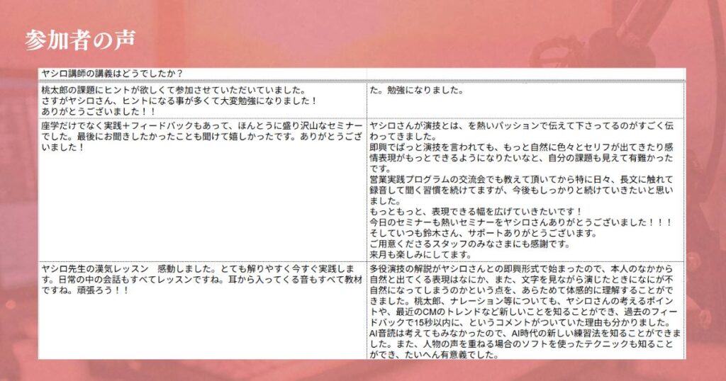 6月度zoomセミナーの感想
