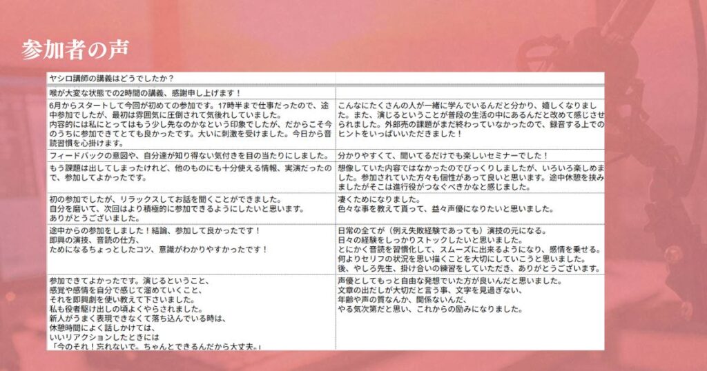 6月度zoomセミナーの感想