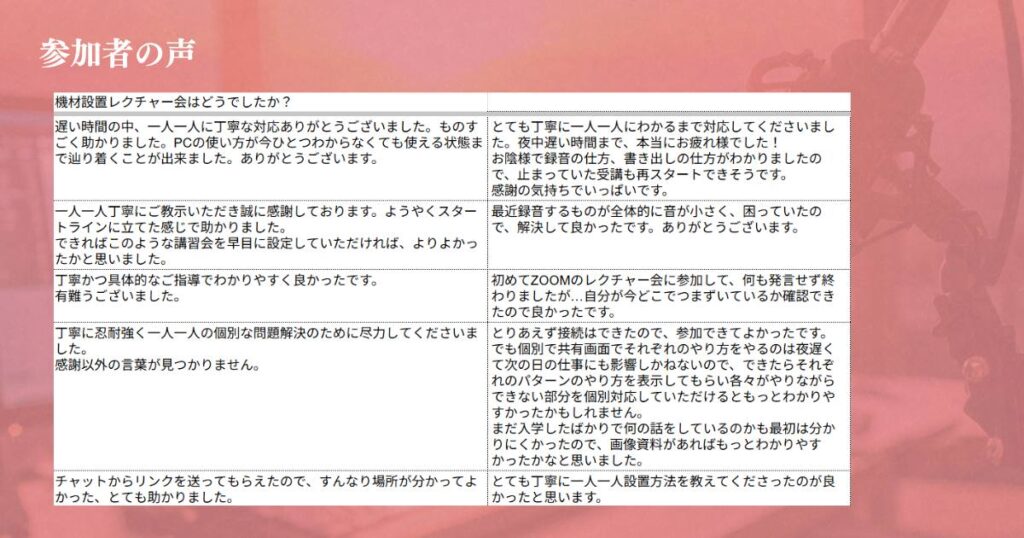 【特別講義】機材設置レクチャー会感想