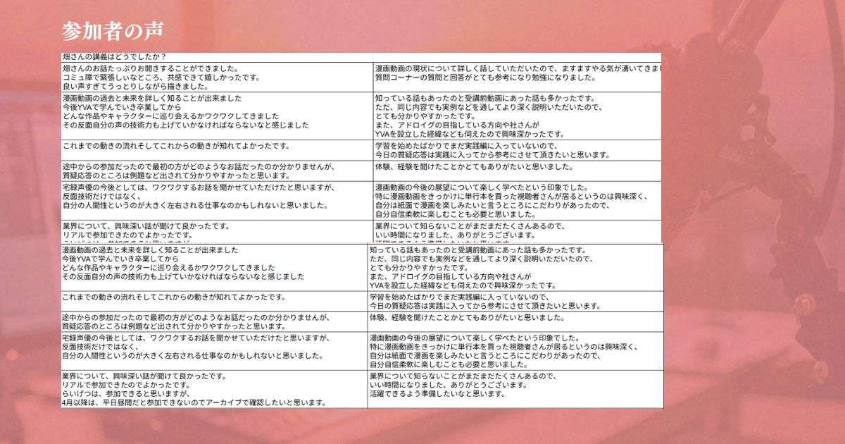 2月度zoomセミナーの感想