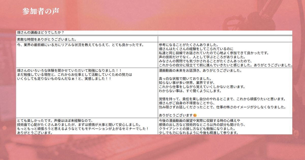 2月度zoomセミナーの感想2