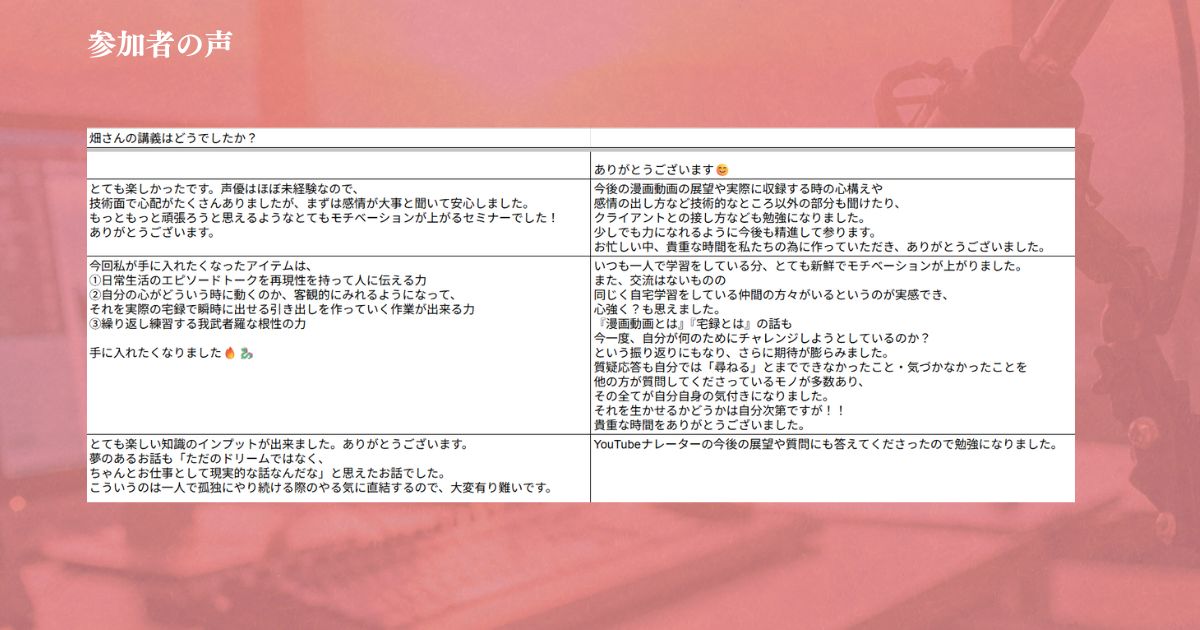 2月度zoomセミナーの感想3